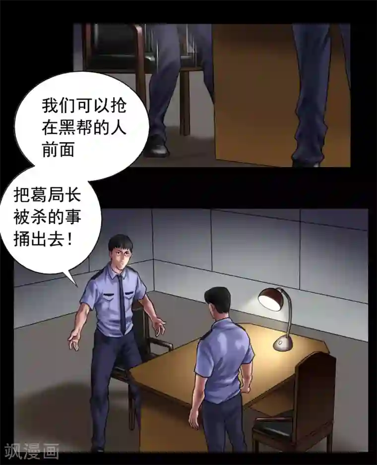 缉凶第98话 母亲的下落