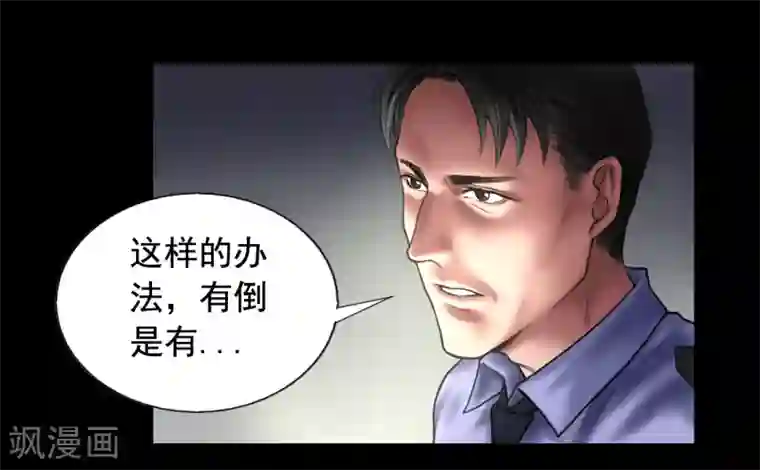 缉凶第98话 母亲的下落