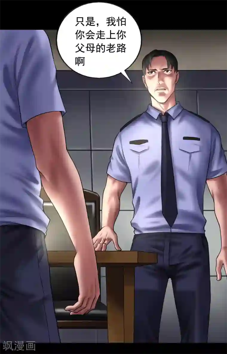 缉凶第98话 母亲的下落