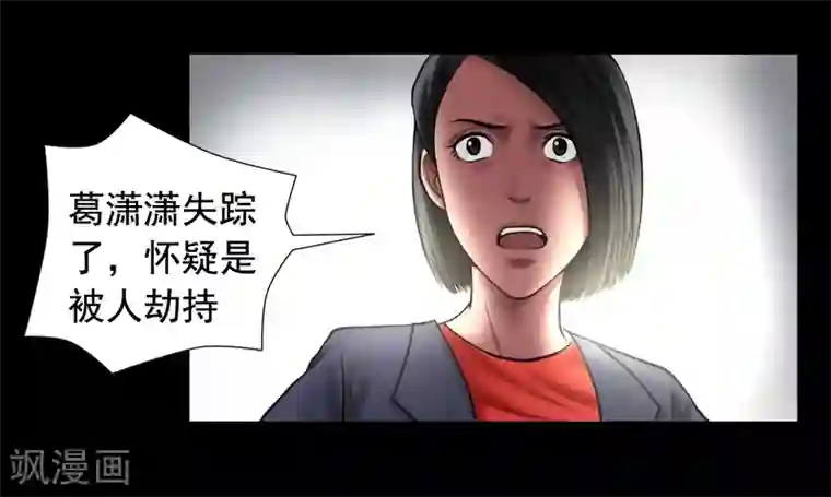 缉凶第98话 母亲的下落
