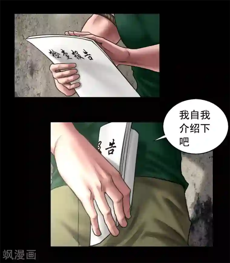 屁股撅起来,给你打肿第99话 藏身的位置