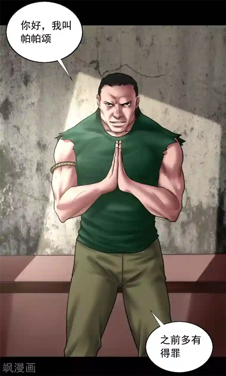 屁股撅起来,给你打肿第99话 藏身的位置