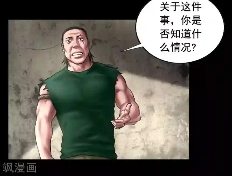 屁股撅起来,给你打肿第99话 藏身的位置