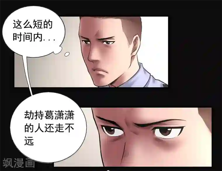 屁股撅起来,给你打肿第99话 藏身的位置