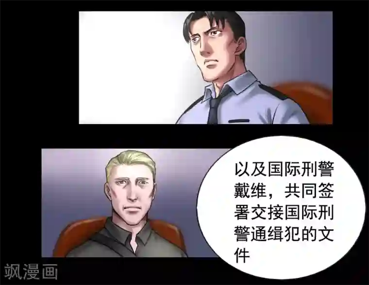 缉凶第100话 局中局