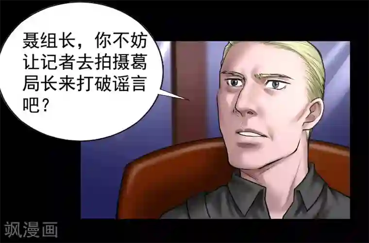 缉凶第100话 局中局