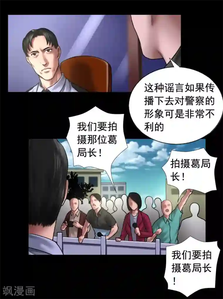 缉凶第100话 局中局