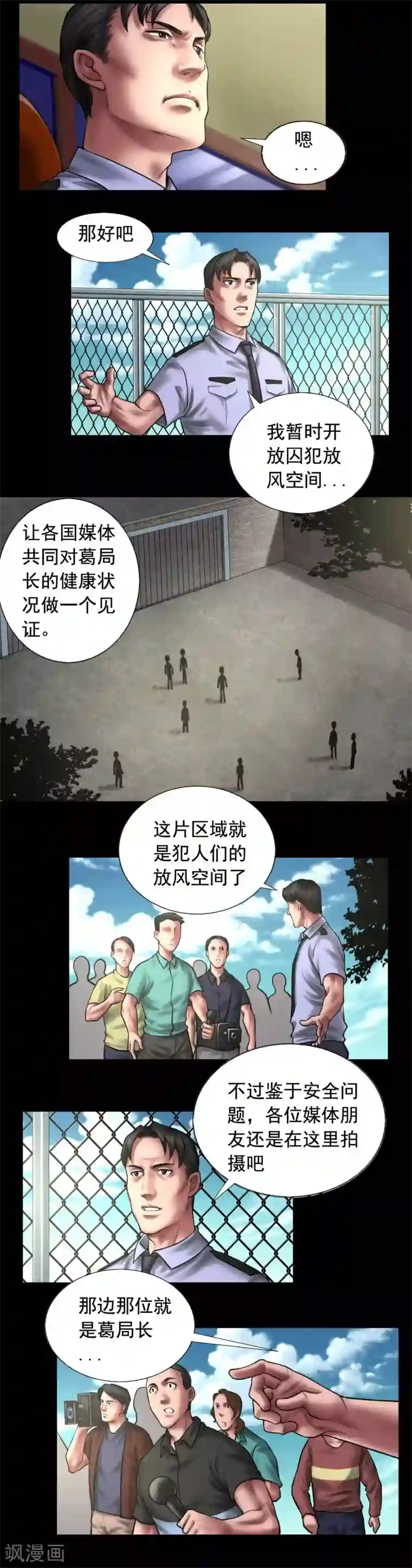 缉凶第100话 局中局