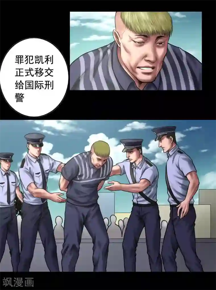 缉凶第100话 局中局