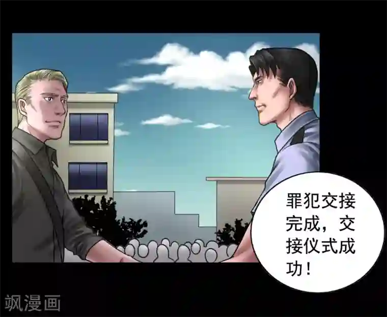 缉凶第100话 局中局