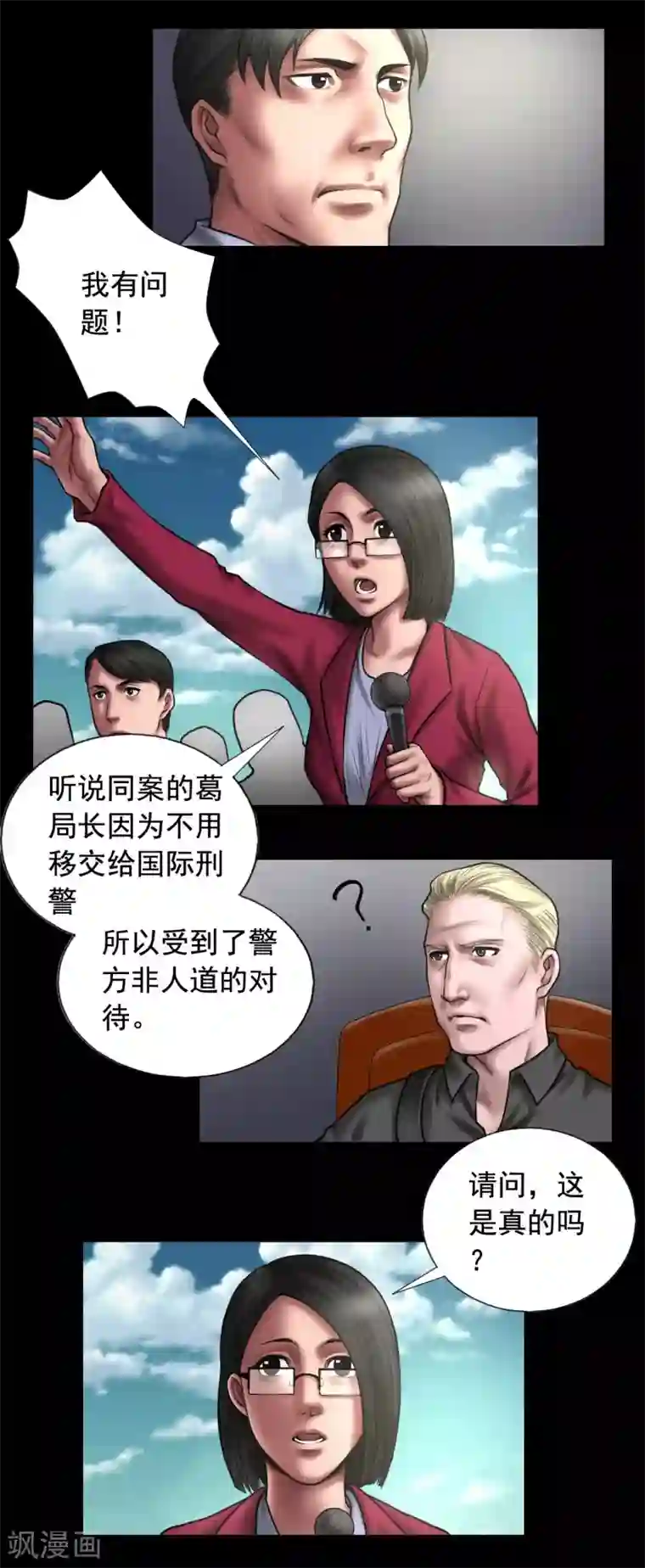 缉凶第100话 局中局