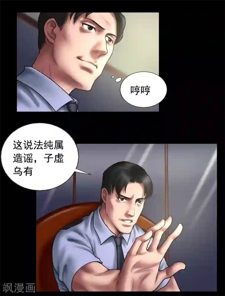 缉凶第100话 局中局