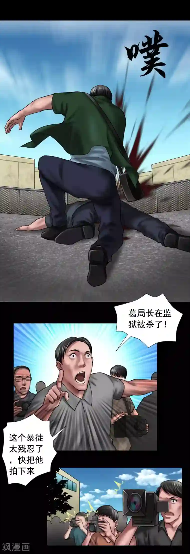 缉凶第101话 人生如戏