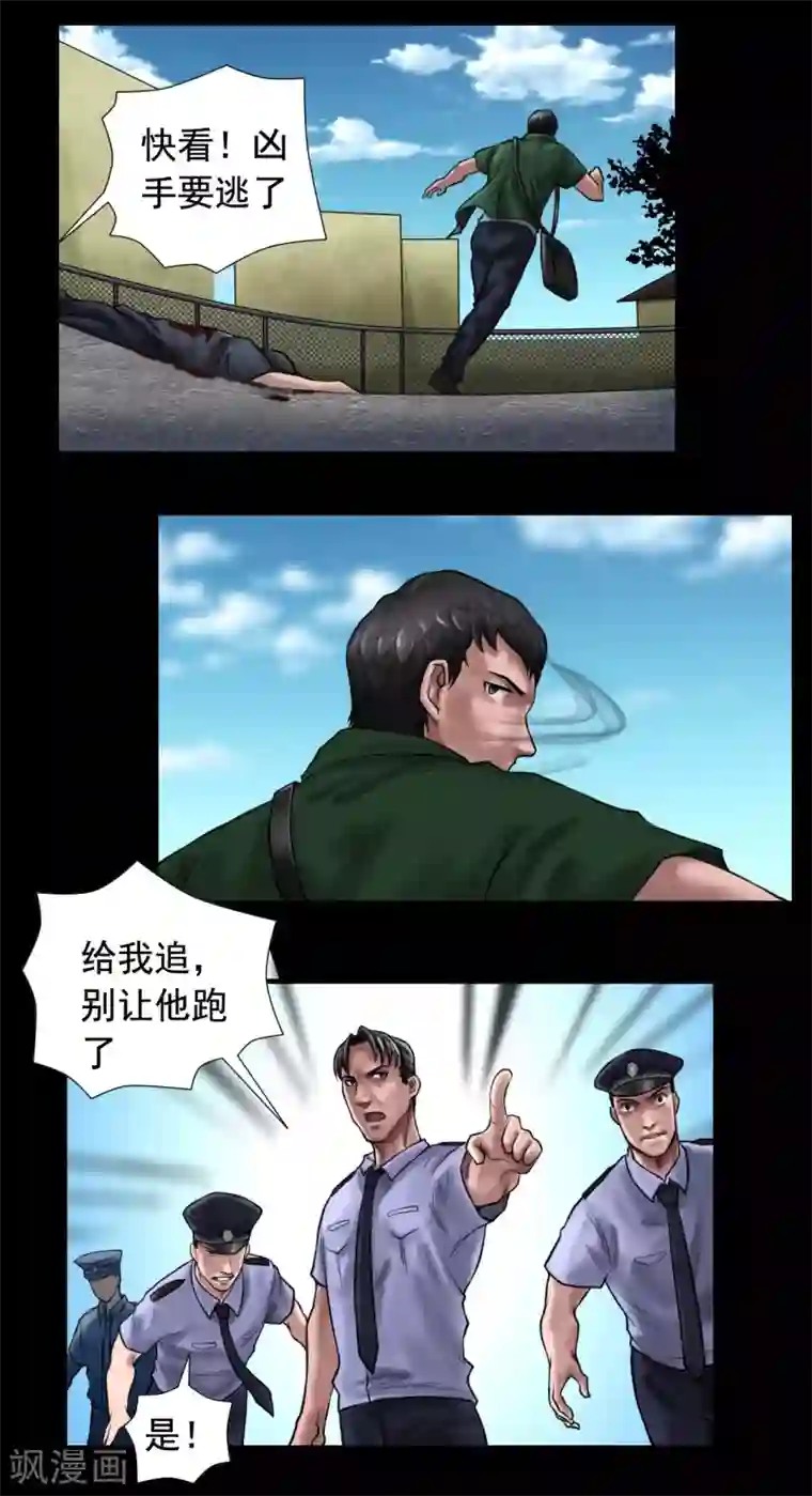 缉凶第101话 人生如戏