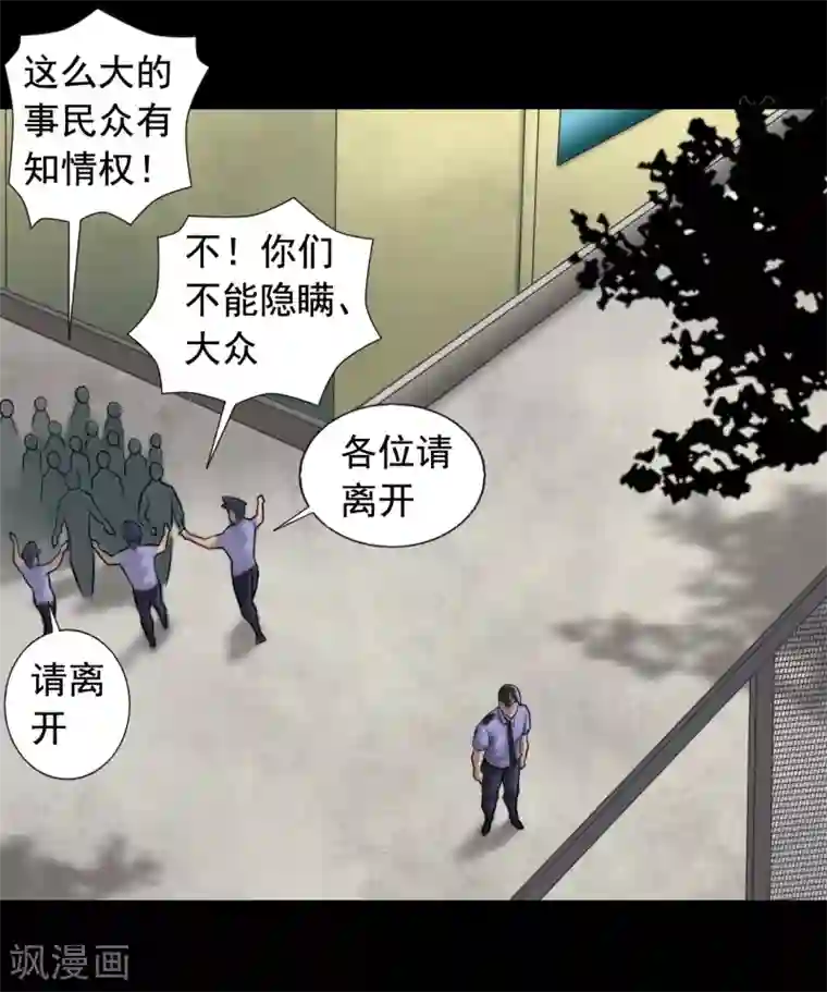 缉凶第101话 人生如戏