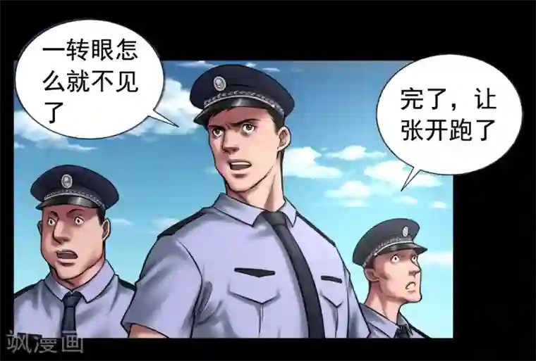 缉凶第102话 戏如人生