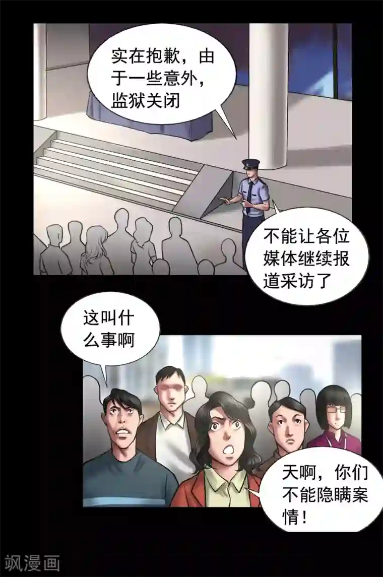 缉凶第102话 戏如人生