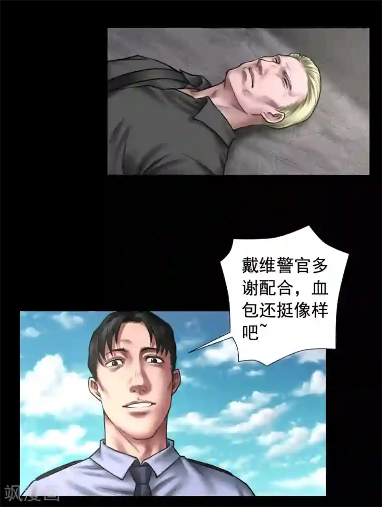 缉凶第102话 戏如人生