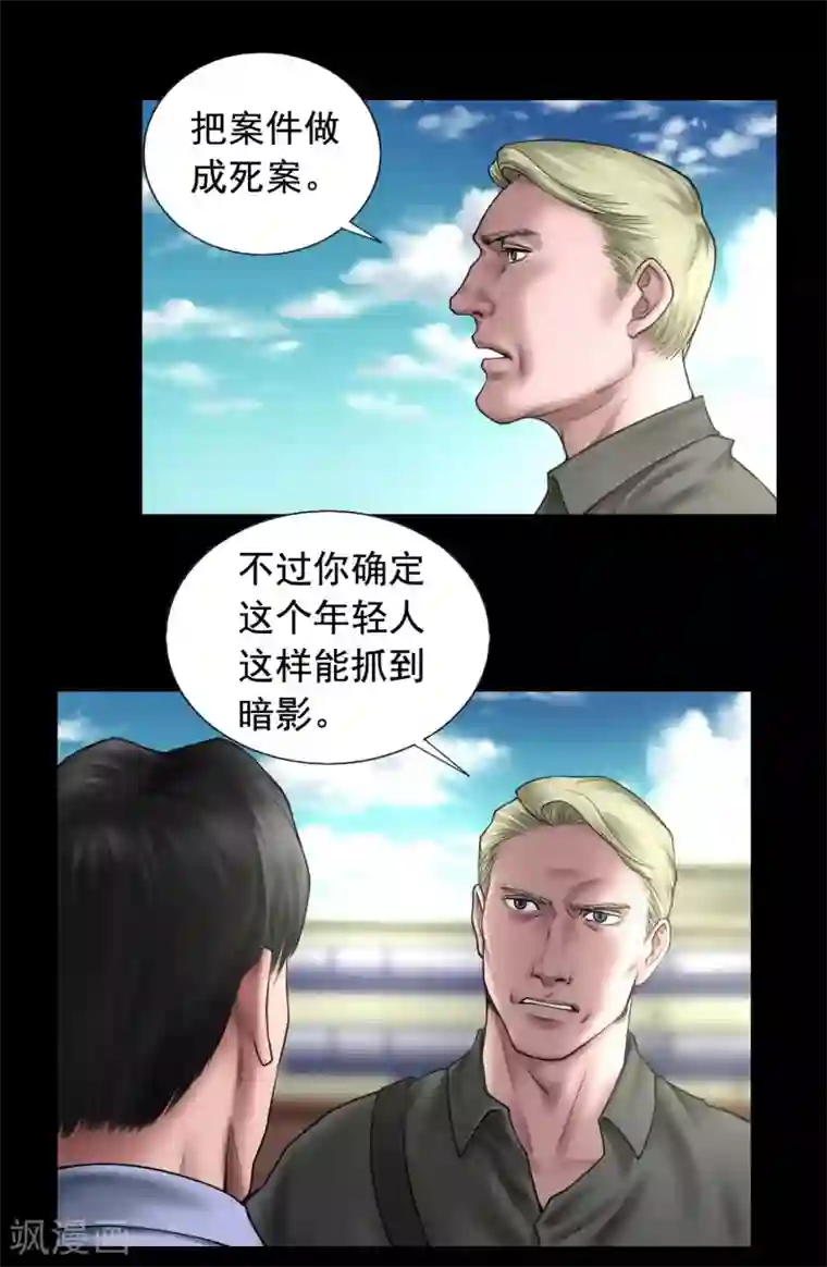 缉凶第102话 戏如人生