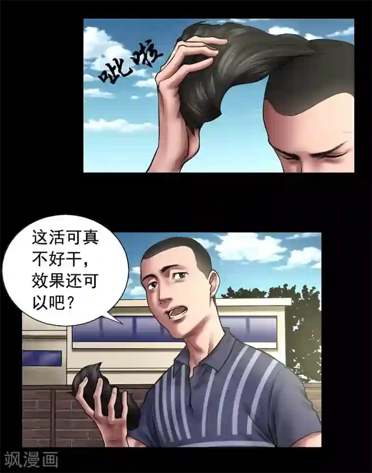 缉凶第102话 戏如人生