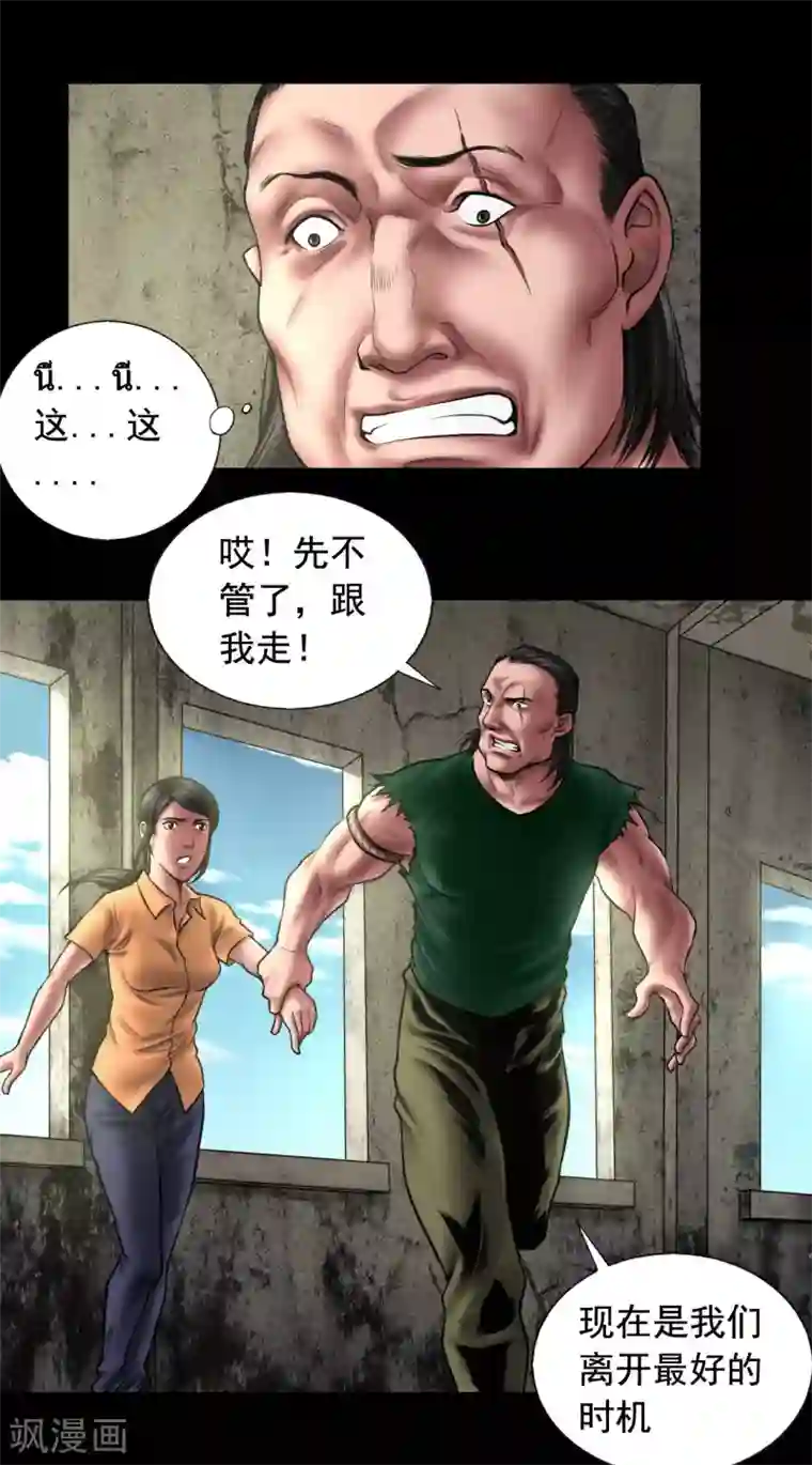 缉凶第102话 戏如人生