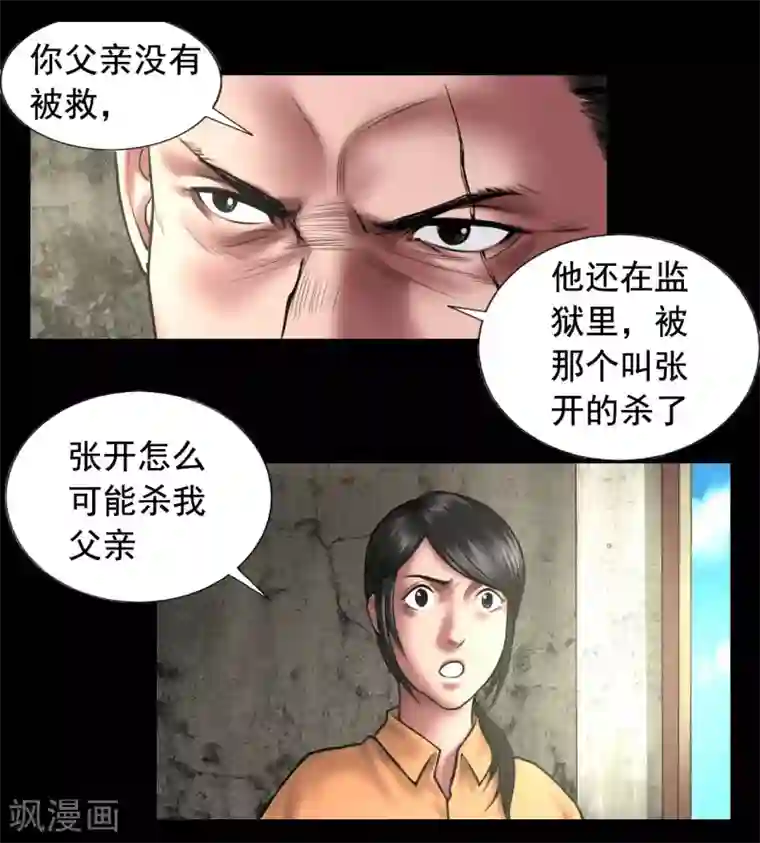 缉凶第102话 戏如人生