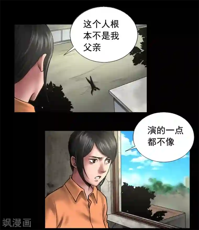 缉凶第102话 戏如人生