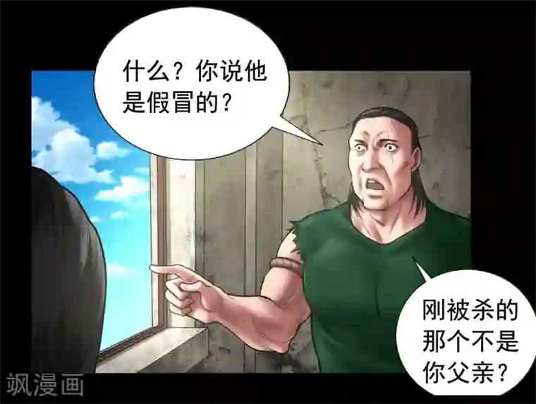 缉凶第102话 戏如人生