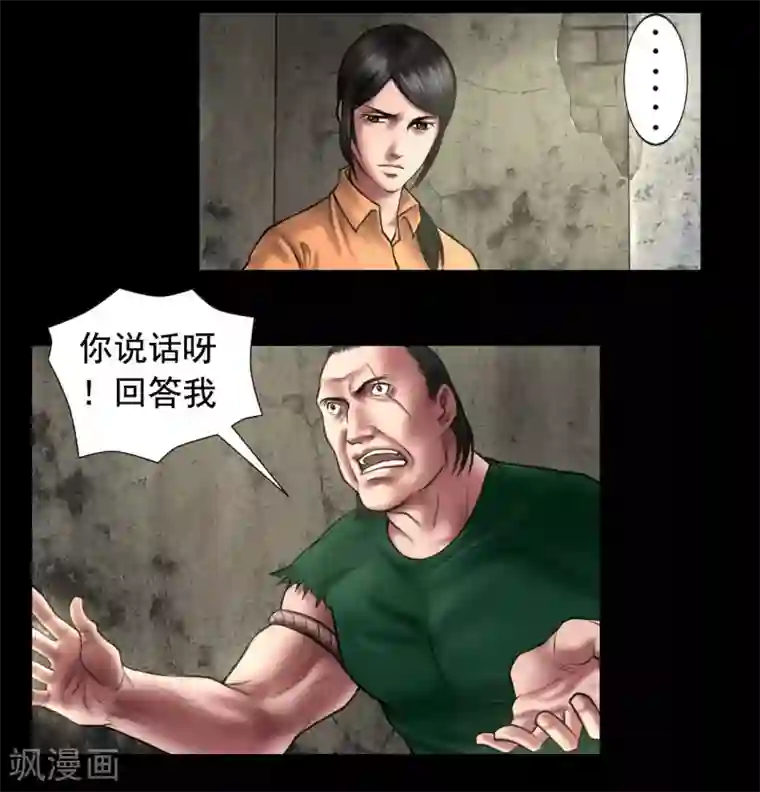 缉凶第102话 戏如人生