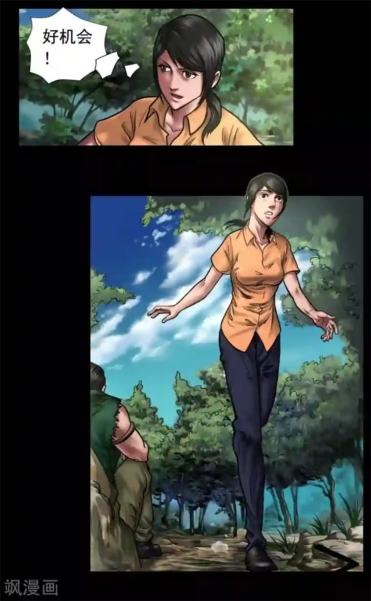 缉凶第103话 密林深处