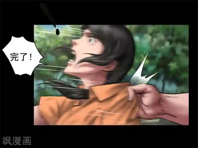 缉凶第103话 密林深处