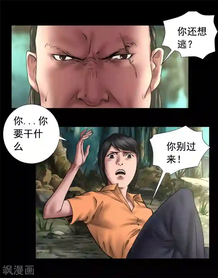 缉凶第103话 密林深处