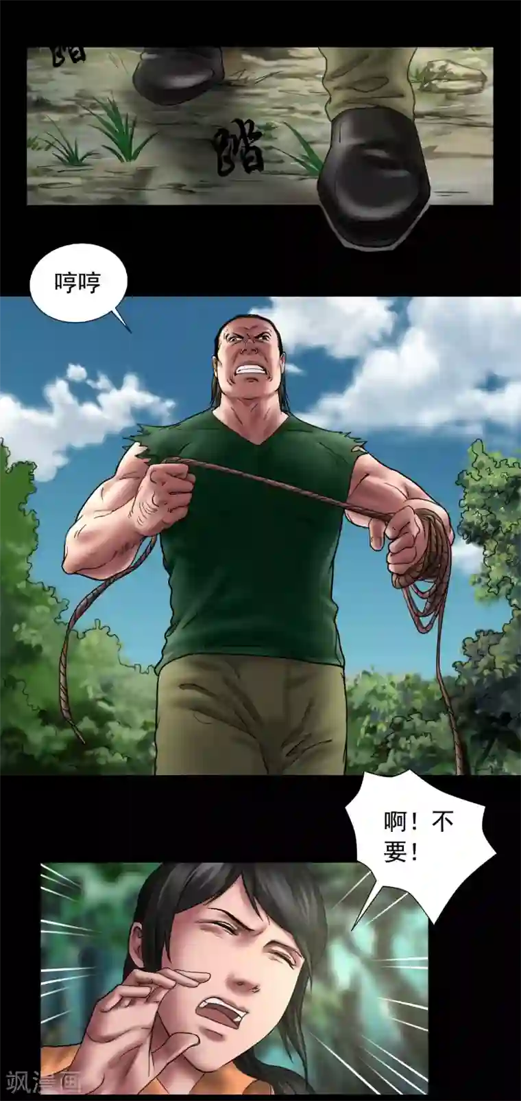 缉凶第103话 密林深处