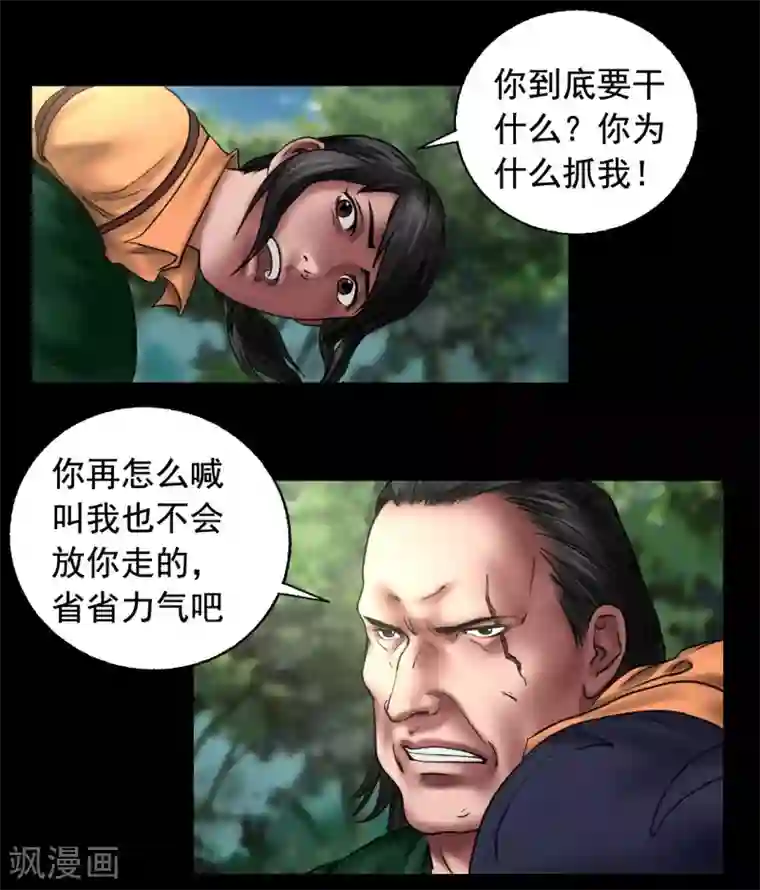 缉凶第103话 密林深处