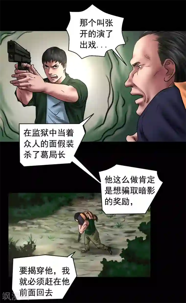 缉凶第103话 密林深处