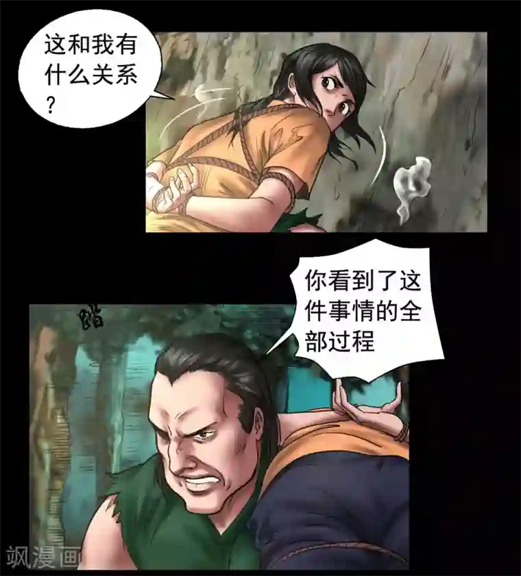 缉凶第103话 密林深处