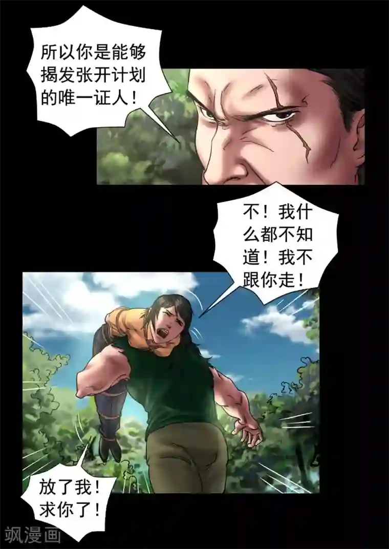 缉凶第103话 密林深处