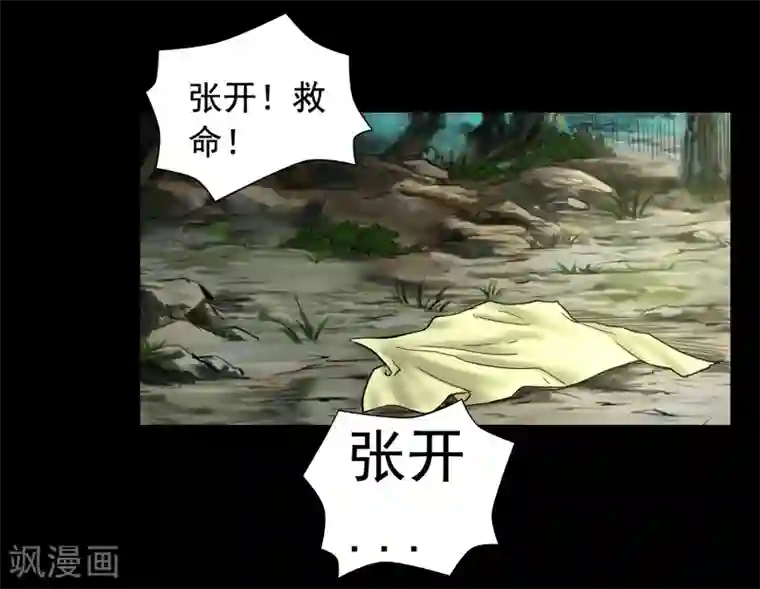 缉凶第103话 密林深处