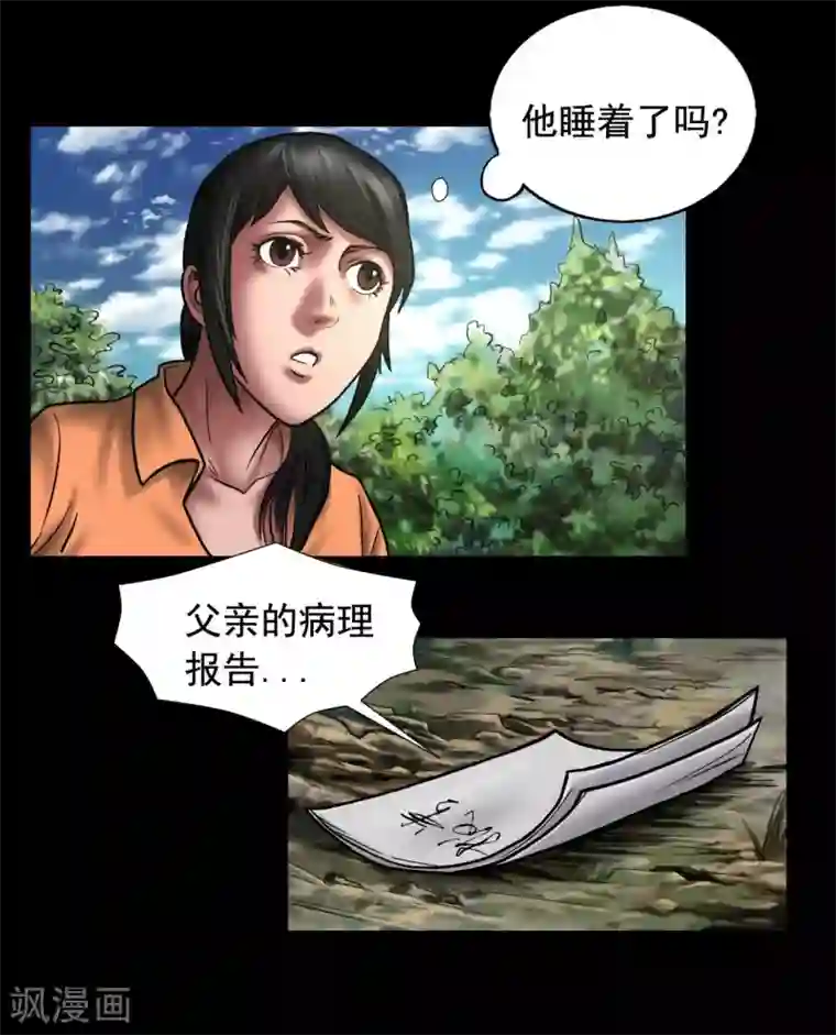 缉凶第103话 密林深处