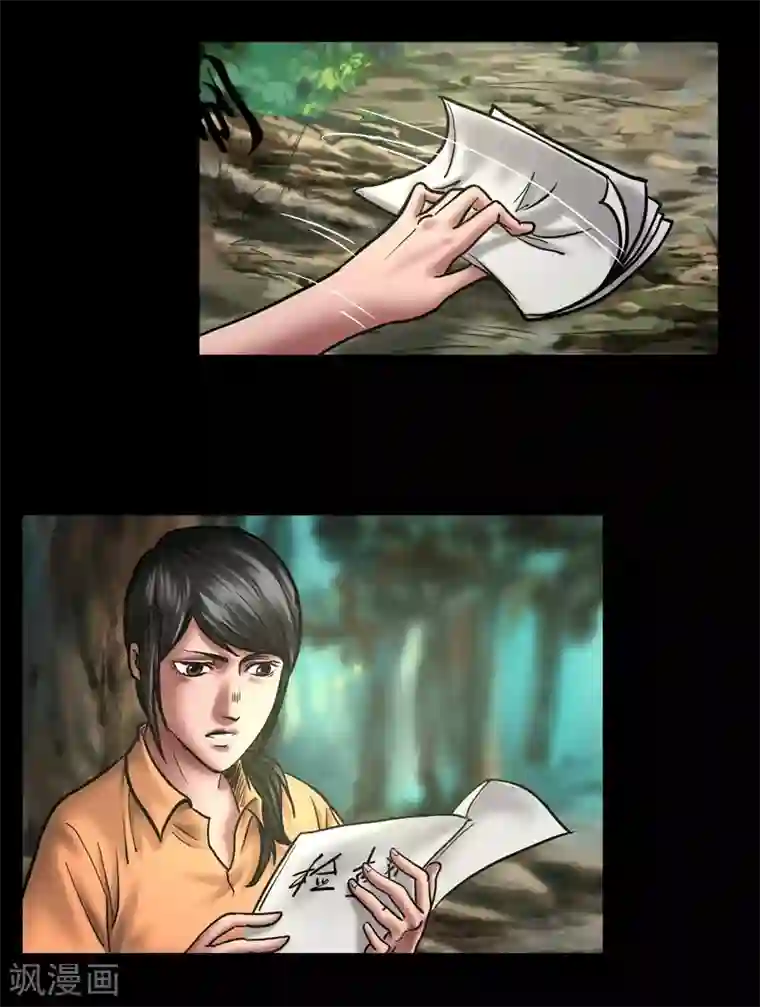 缉凶第103话 密林深处