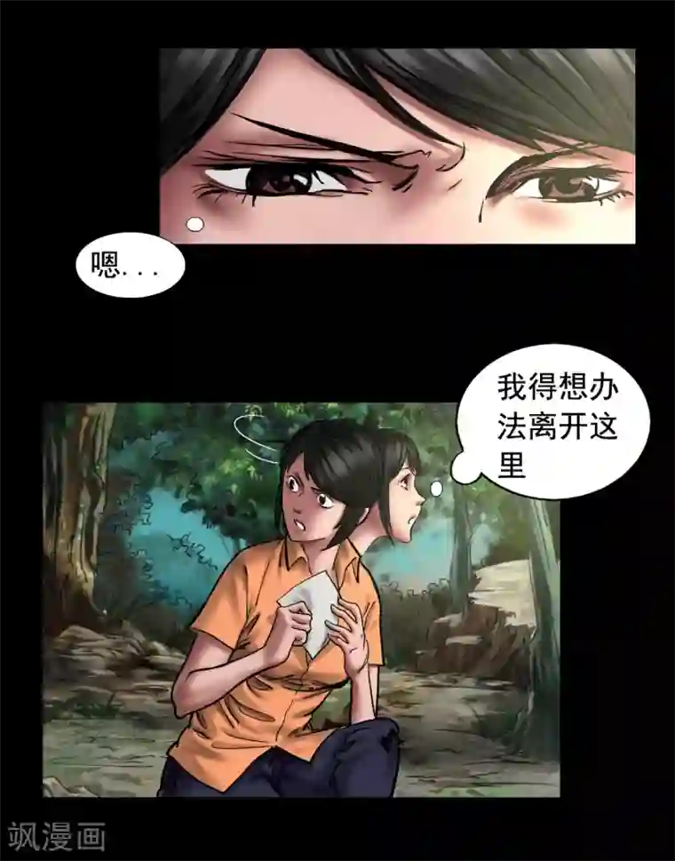 缉凶第103话 密林深处