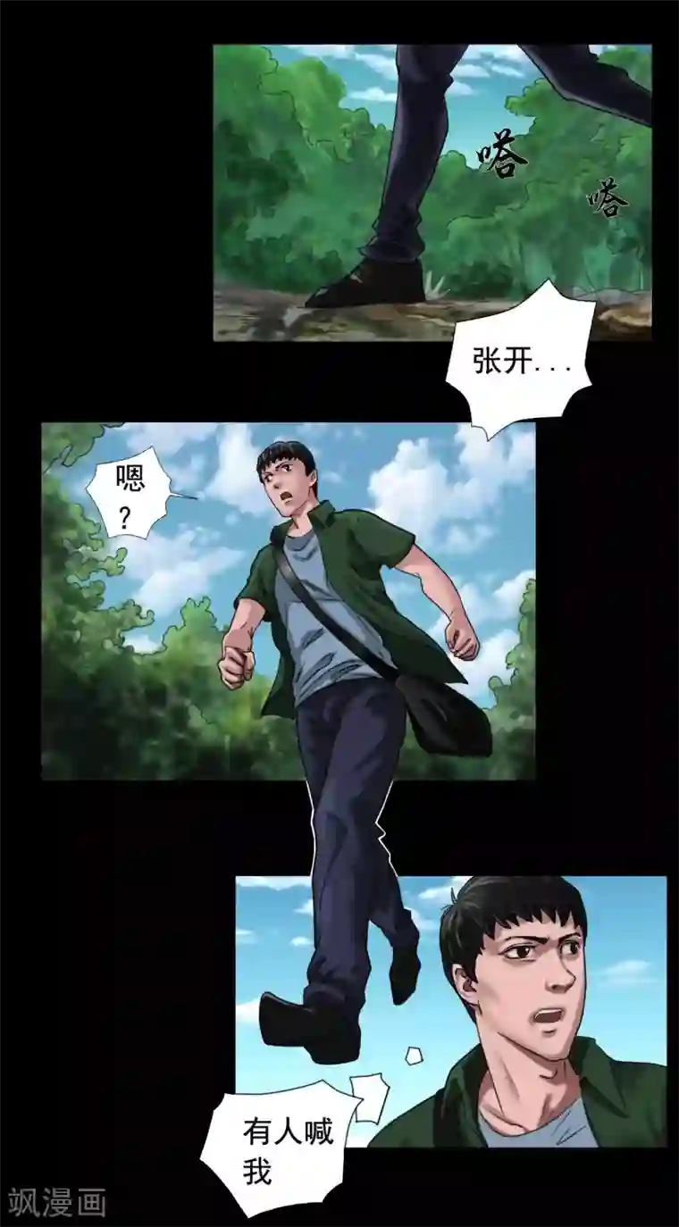 缉凶第104话 林中噩梦