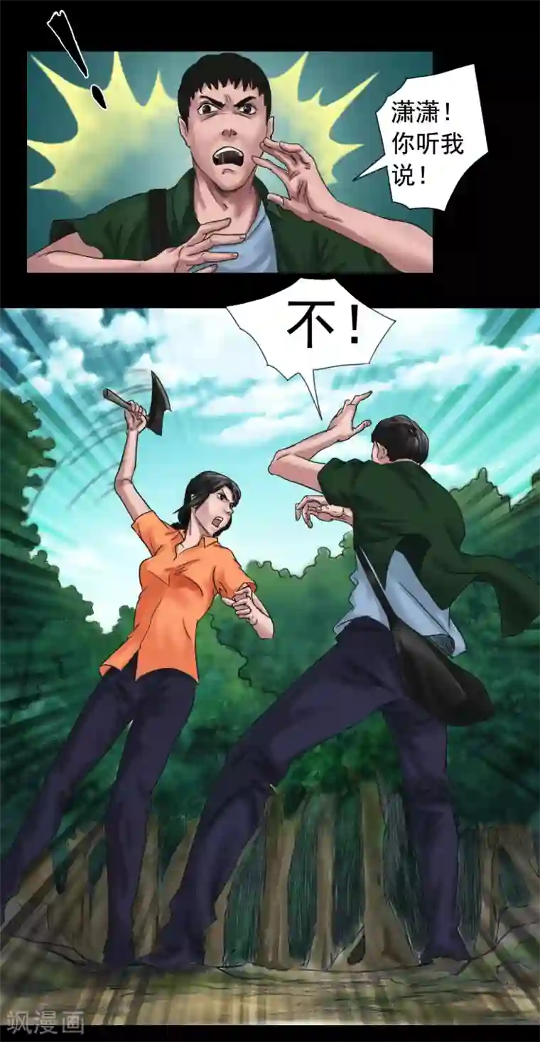 缉凶第104话 林中噩梦