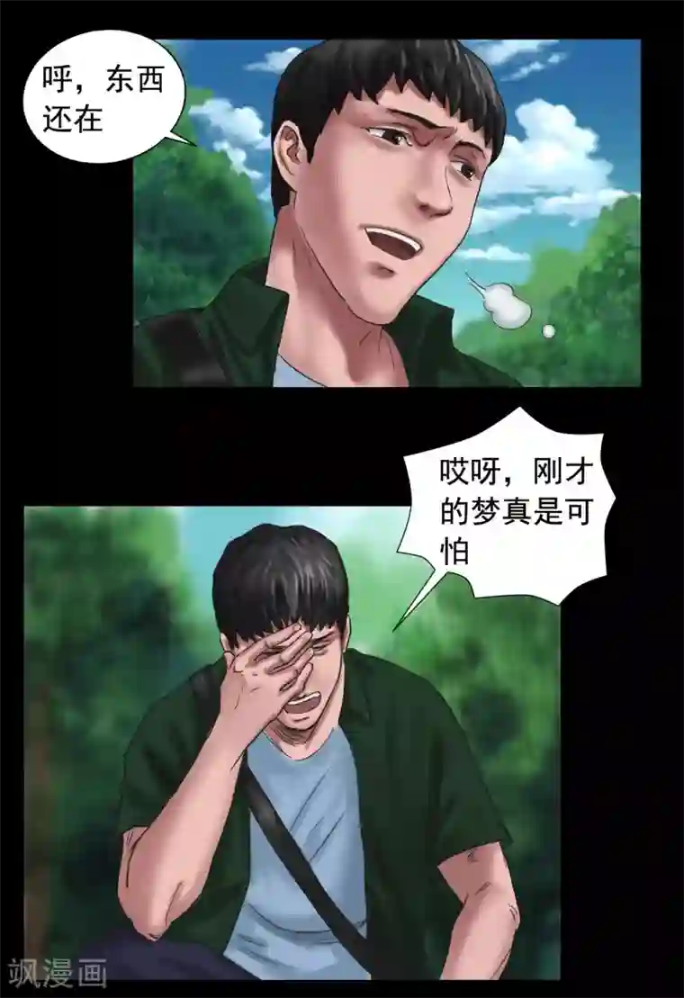 缉凶第104话 林中噩梦