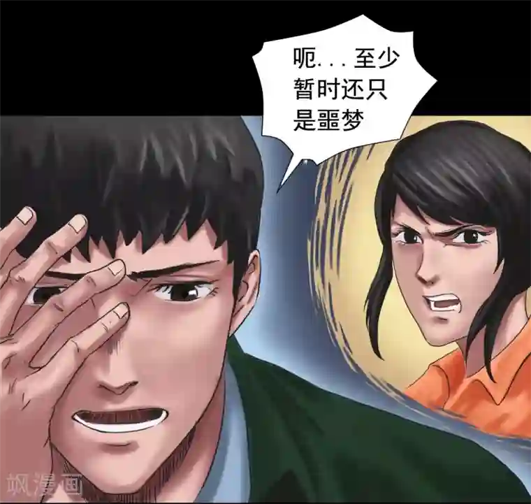 缉凶第104话 林中噩梦