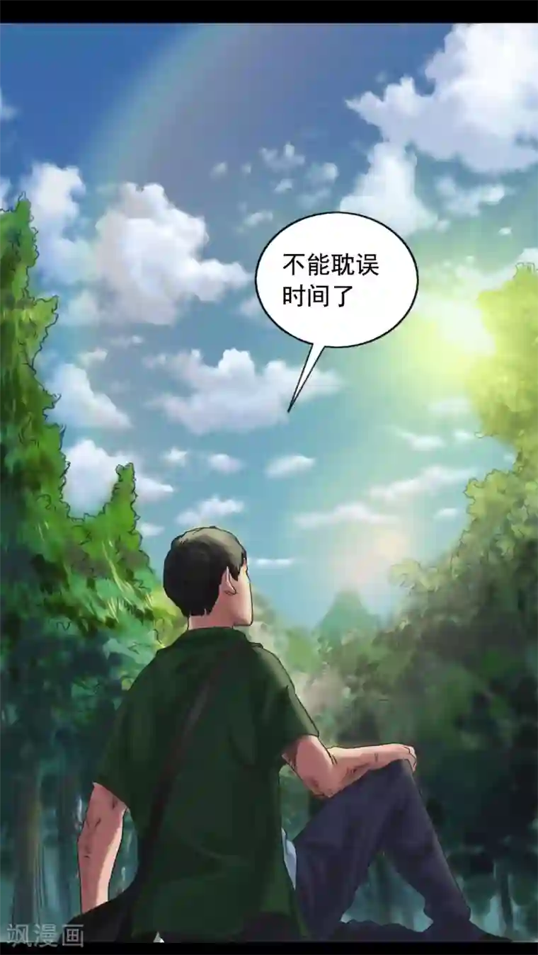 缉凶第104话 林中噩梦