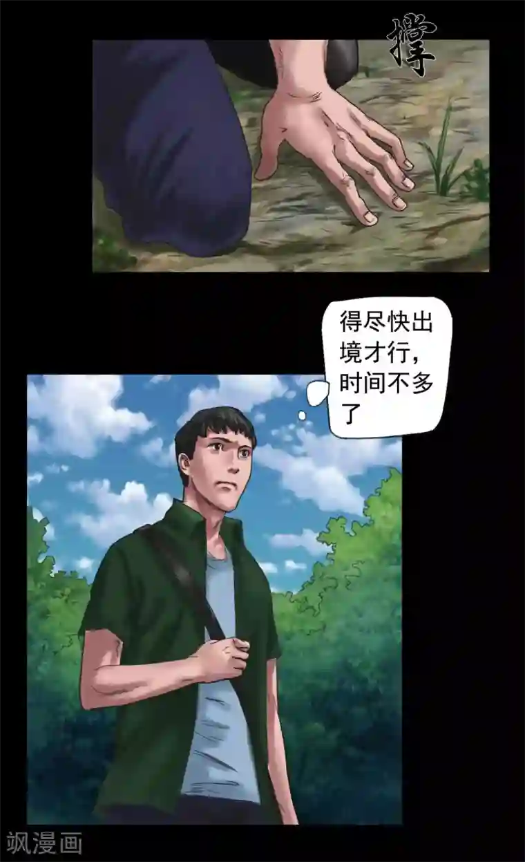 缉凶第104话 林中噩梦