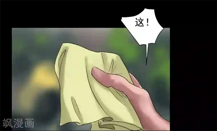 缉凶第104话 林中噩梦