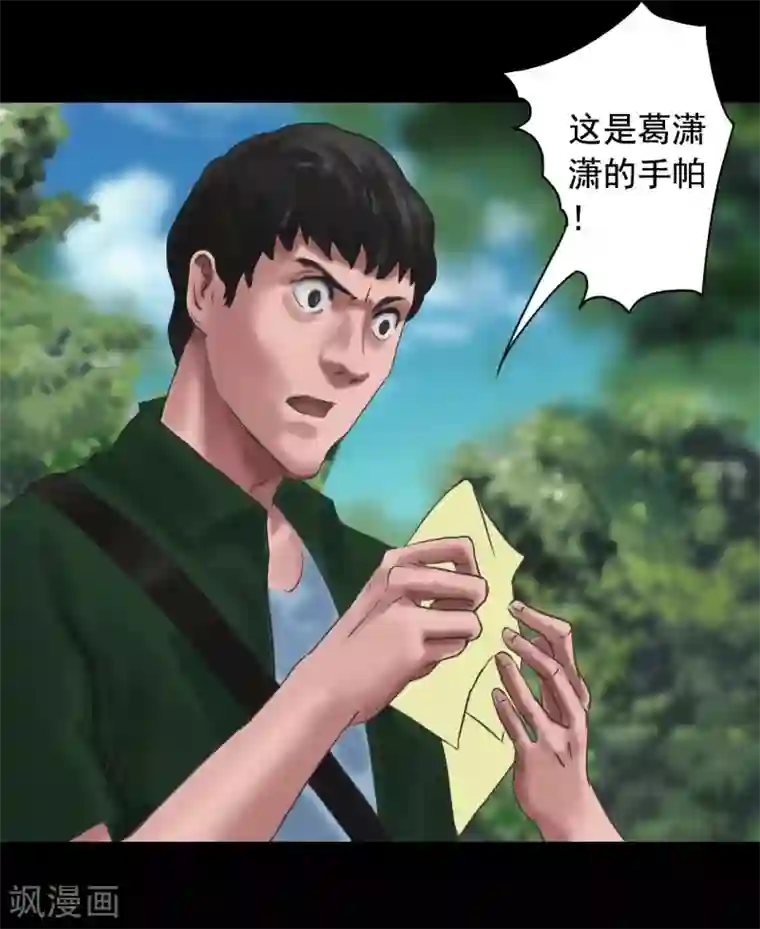 缉凶第104话 林中噩梦