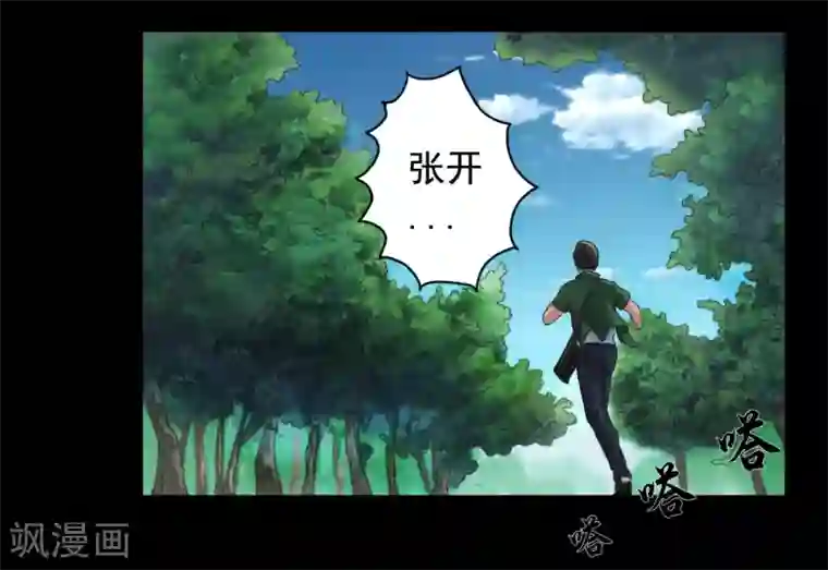 缉凶第104话 林中噩梦